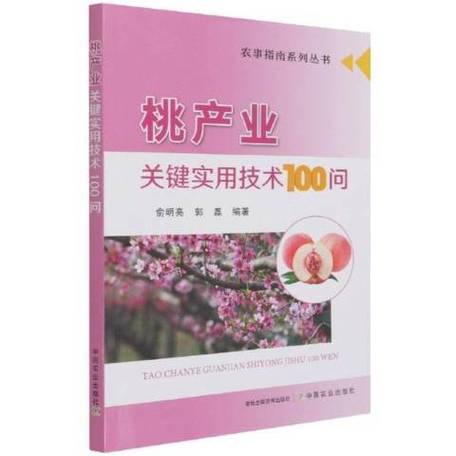 技术100问》是2021年中国农业出版社出版的图书,作者是俞明亮,郭磊